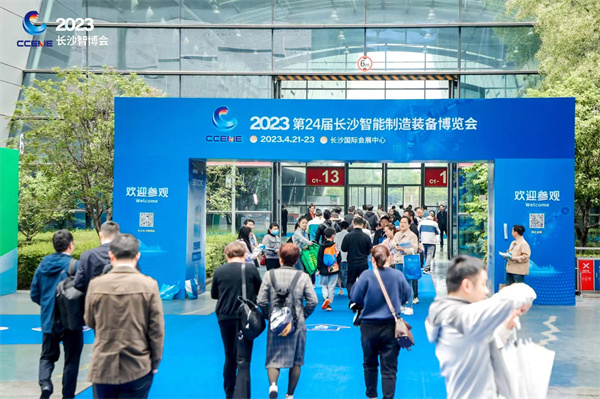 2023第24屆長(zhǎng)沙智能制造裝備博覽會(huì)
