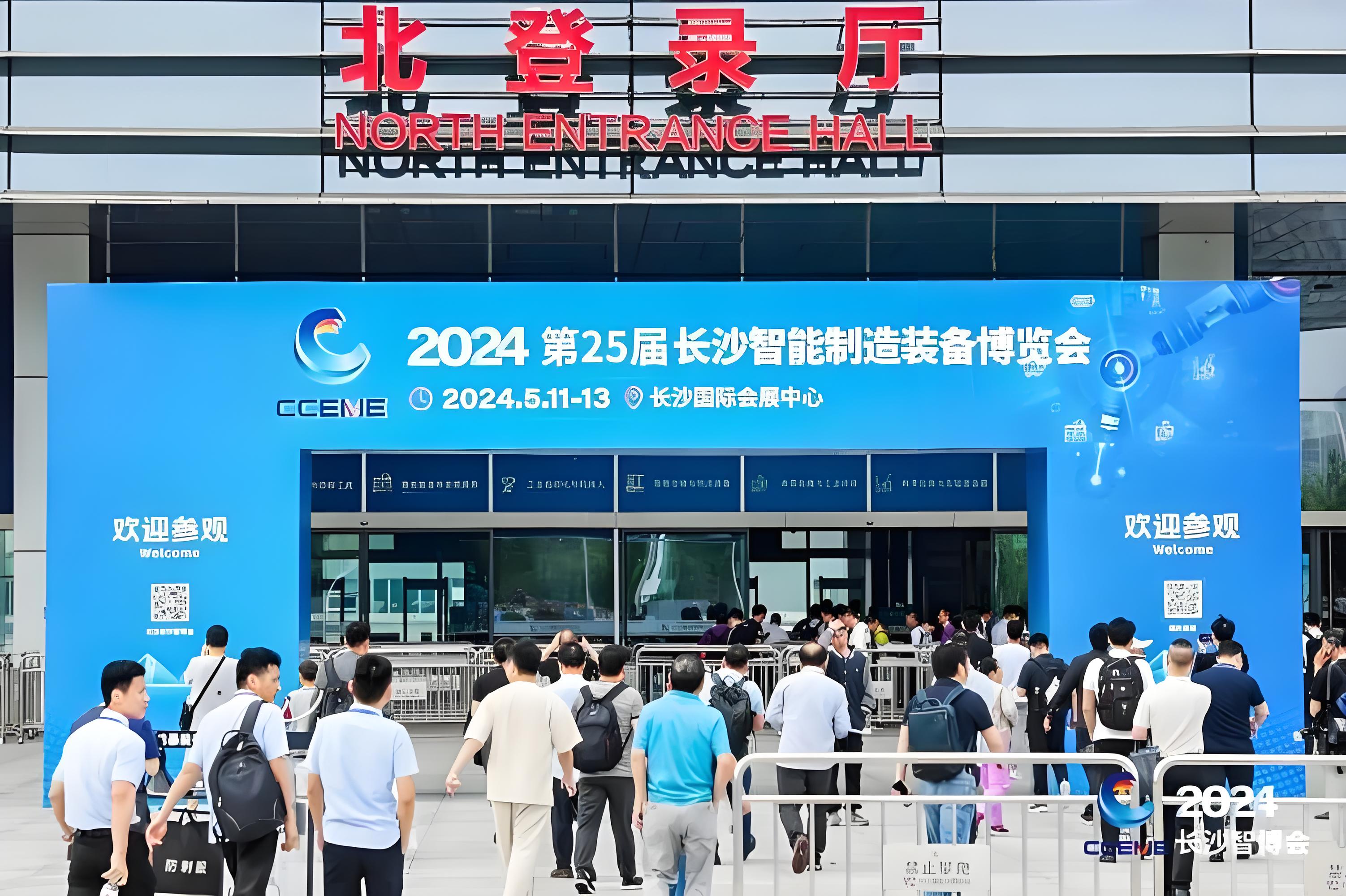 2024第25屆長(zhǎng)沙智能制造裝備博覽會(huì)